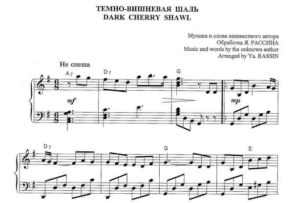 Романсы Темно-вишневая шаль