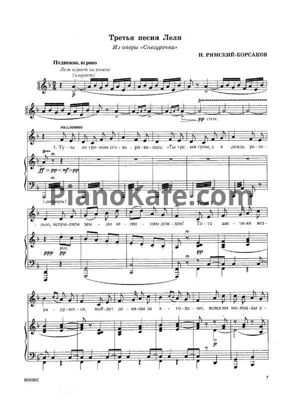 Романсы Третья песня Леля из оперы