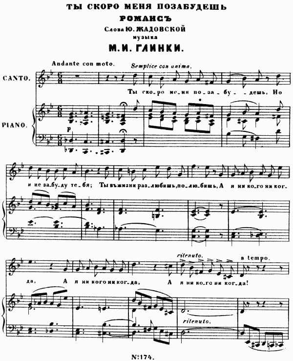 Романсы Ты скоро меня позабудешь Романсы Ты скоро меня позабудешь