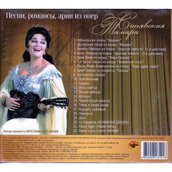 Романсы Хабанера из оперы