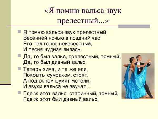 Романсы Я помню вальса звук прелестный