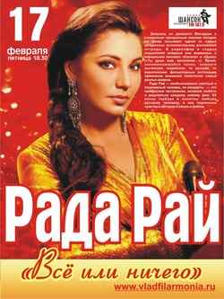 Рада Рай Все или ничего