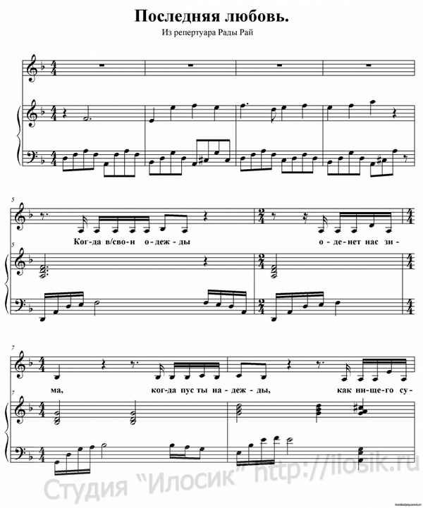 Рада Рай Последняя любовь