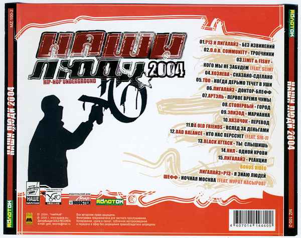 Лигалайз Без извинений (и П-13)