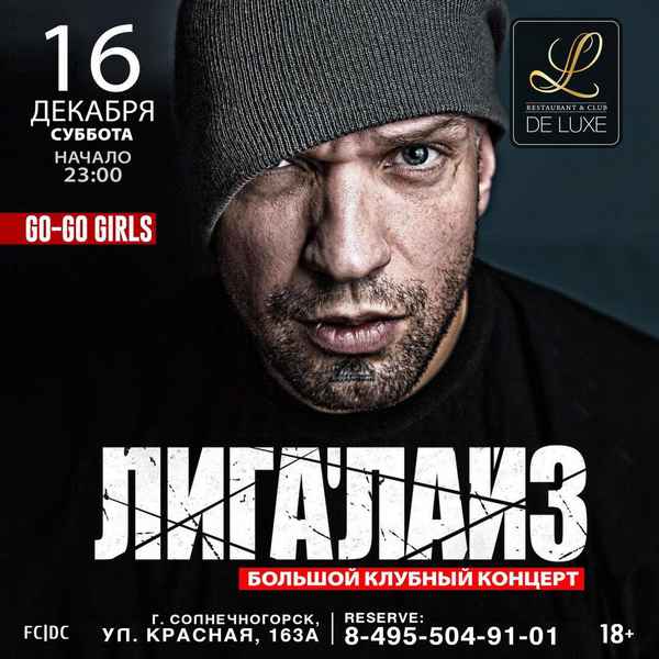 Лигалайз Жизнь