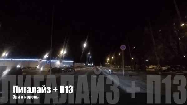 Лигалайз Зри в корень