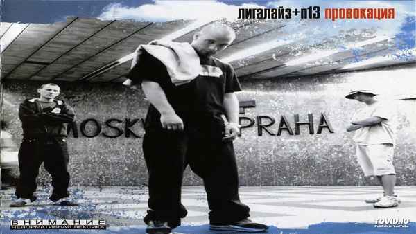 Лигалайз Искус (и П-13)