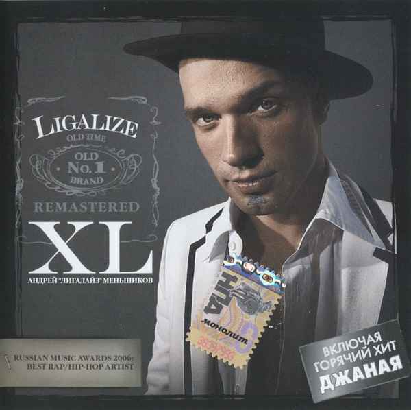 Лигалайз Остаться