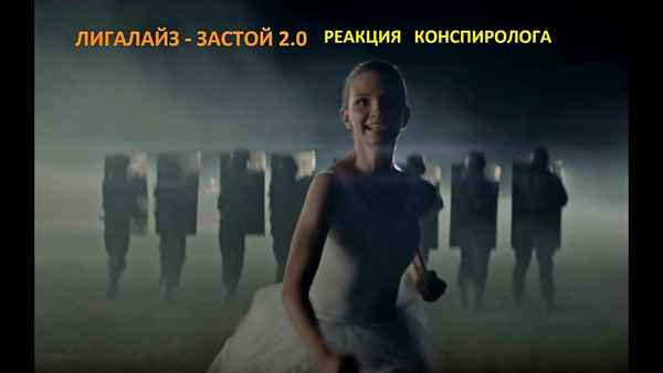 Лигалайз Реакция