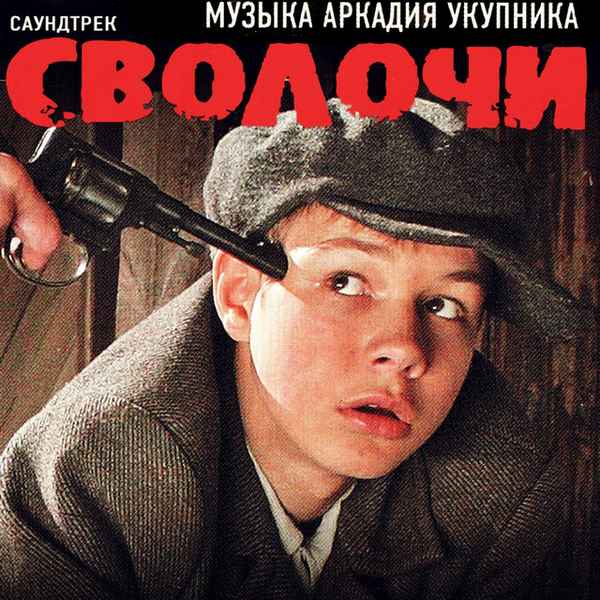 Лигалайз Сволочи Лигалайз Сволочи