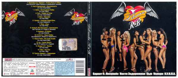 Лигалайз Я хочу быть с тобой (и RNB девочки)