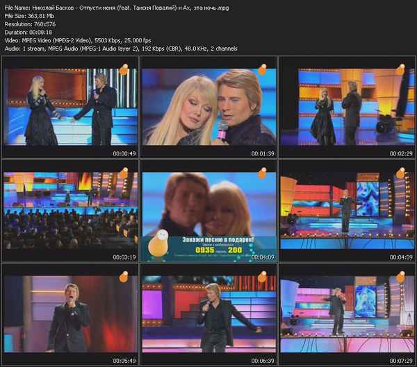 Таисия Повалий Ах, эта ночь (и Н.Басков)