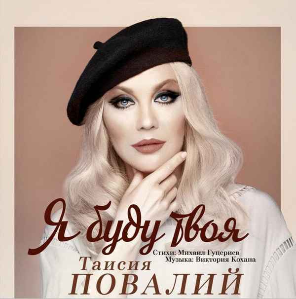 Таисия Повалий Бывший