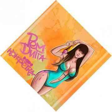 Рем Дигга - Конфетка (Текст Песни, Слова)