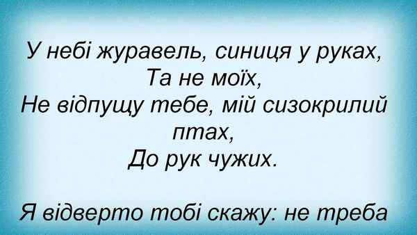 Таисия Повалий Мій Сизокрилий Птах