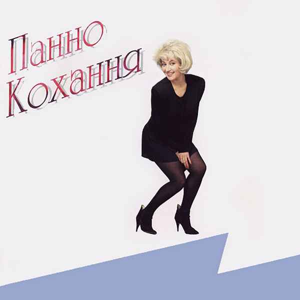 Таисия Повалий Панно Кохання