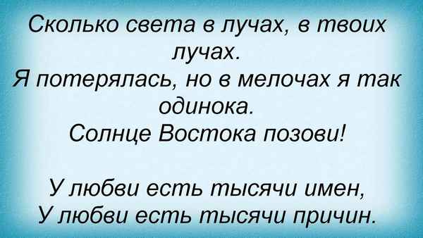 Таисия Повалий Солнце Востока