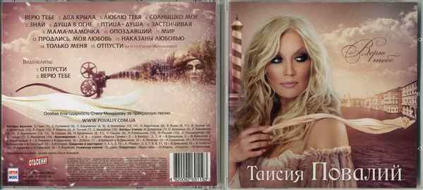Таисия Повалий Солнышко мое