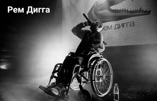 Рем Дигга - Че за? (Текст Песни, Слова)