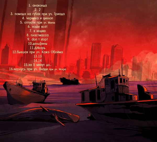 Рем Дигга - Черника и циклоп (Текст Песни, Слова)