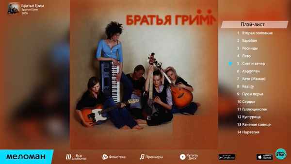 Братья Грим Reality