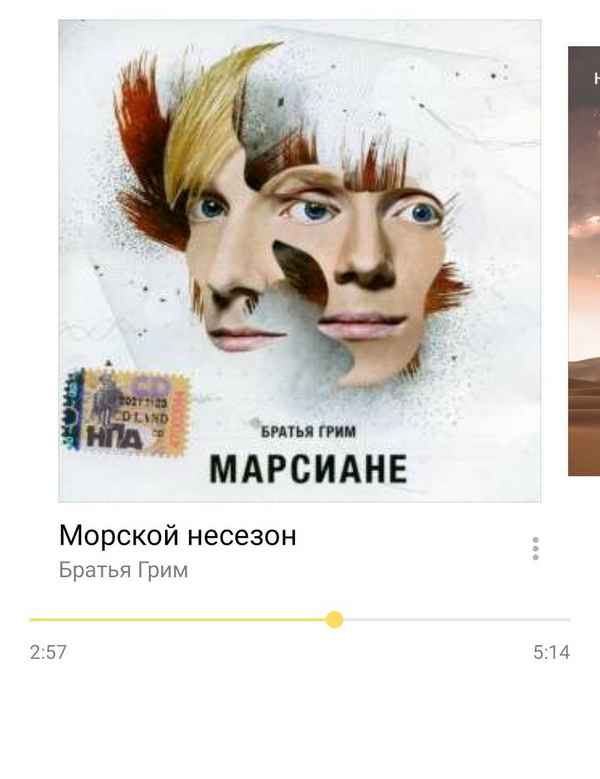 Братья Грим Морской несезон