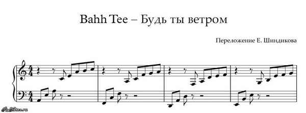 Bahh Tee Будь ты ветром