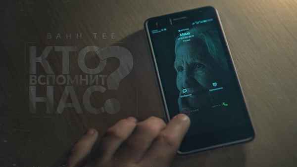 Bahh Tee Кто вспомнит нас