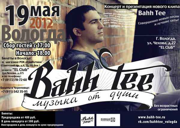 Bahh Tee Одна красивая леди (Пойми)