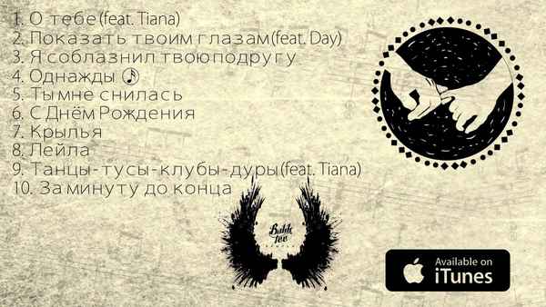 Bahh Tee Однажды Bahh Tee Однажды