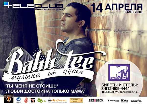 Bahh Tee От души Bahh Tee От души