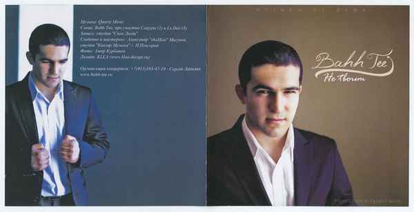 Bahh Tee Расставаться сложно, но надо Bahh Tee Расставаться сложно, но надо