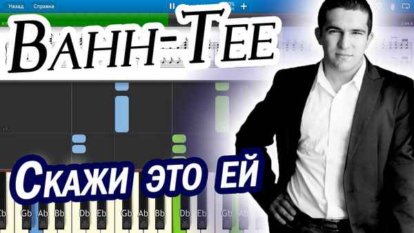 Bahh Tee Скажи это ей