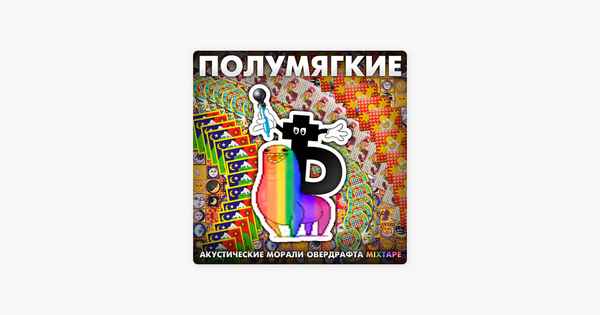 Полумягкие - В городе (Текст Песни, Слова)