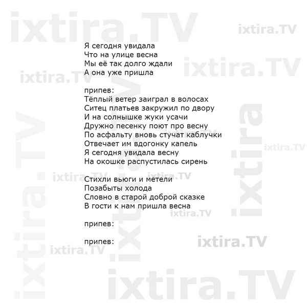 Полумягкие - В яркий весенний день (Текст Песни, Слова)