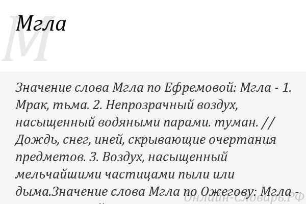 Полумягкие - Мгла (Текст Песни, Слова)