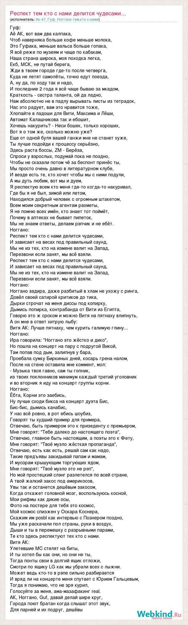 Полумягкие - Обрывок (Текст Песни, Слова)