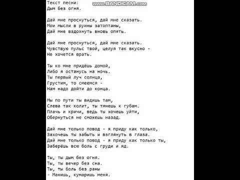 Полумягкие - Строки дым (Текст Песни, Слова)