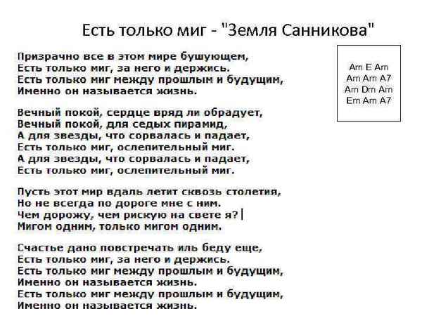 Полумягкие - Только миг (Текст Песни, Слова)