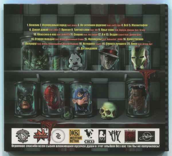 Полумягкие - До феодосии (feat. Kroog, Magic) (Текст Песни, Слова)