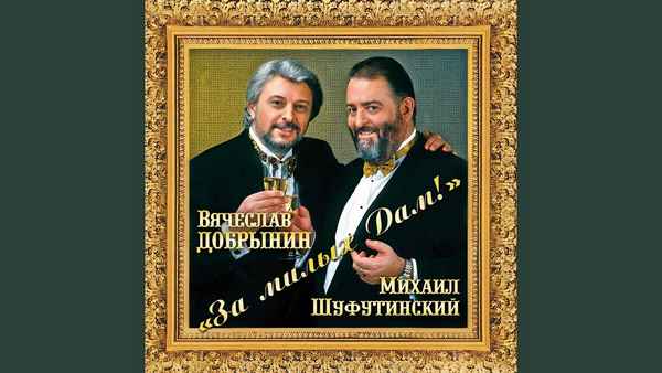 Михаил Шуфутинский Вот И Расстались Михаил Шуфутинский Вот И Расстались