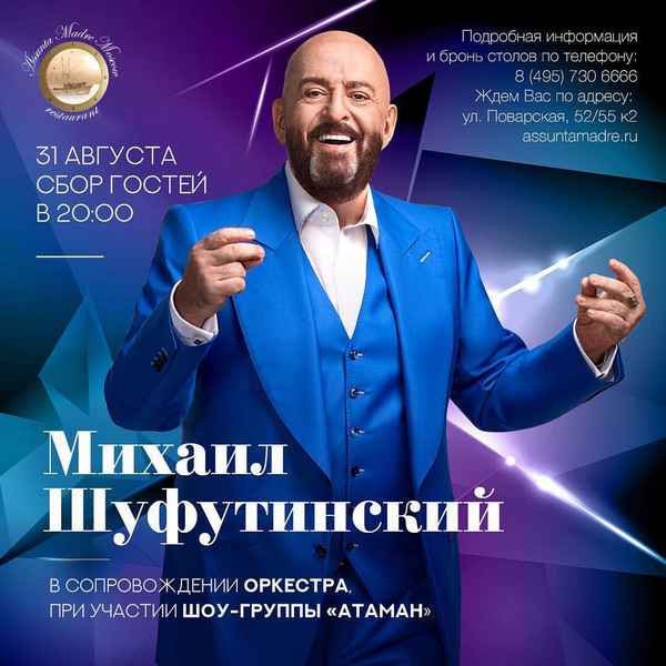 Михаил Шуфутинский Добрый День