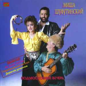 Михаил Шуфутинский Дорогой Длинною