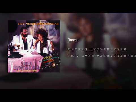 Михаил Шуфутинский Загляни В Мои Глаза