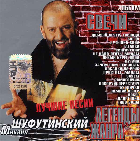 Михаил Шуфутинский Зачем?