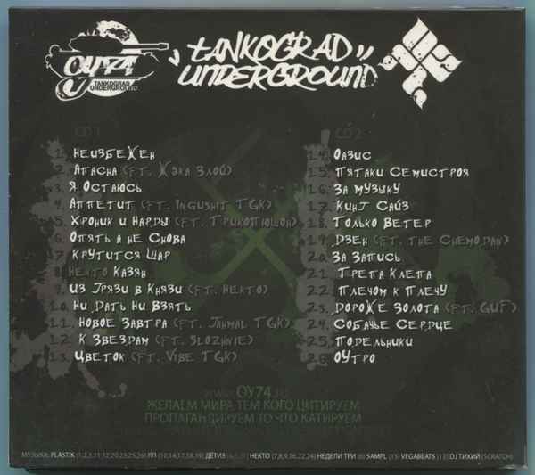 ОУ74 - Град ударов (Текст Песни, Слова)