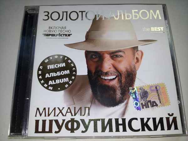 Михаил Шуфутинский Коробочка