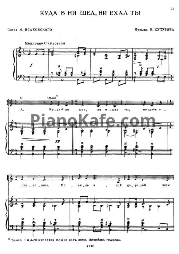 ОУ74 - Куда бы я ни шел (Текст Песни, Слова)