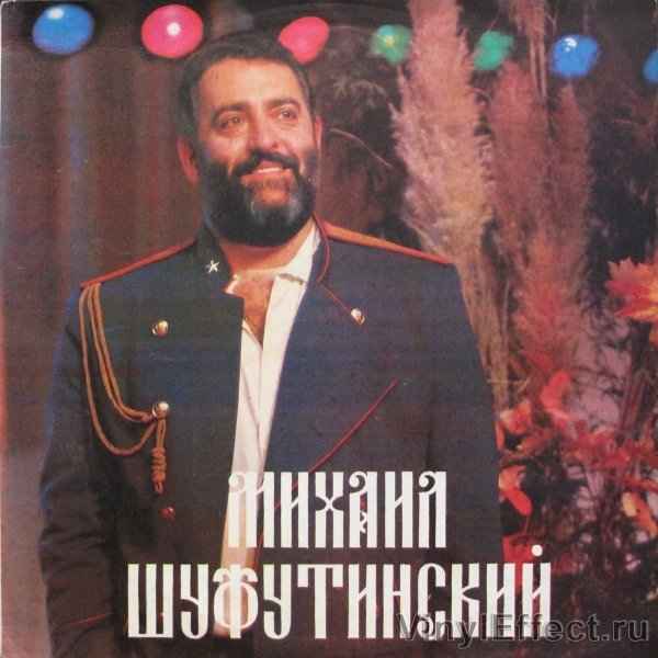 Михаил Шуфутинский По Дону