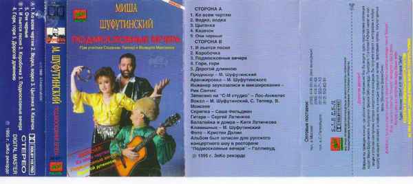 Михаил Шуфутинский Подмосковные Вечера